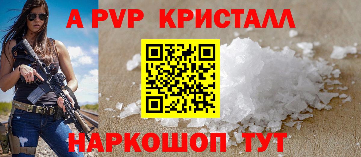 Alpha-PVP Crystall Тюмень