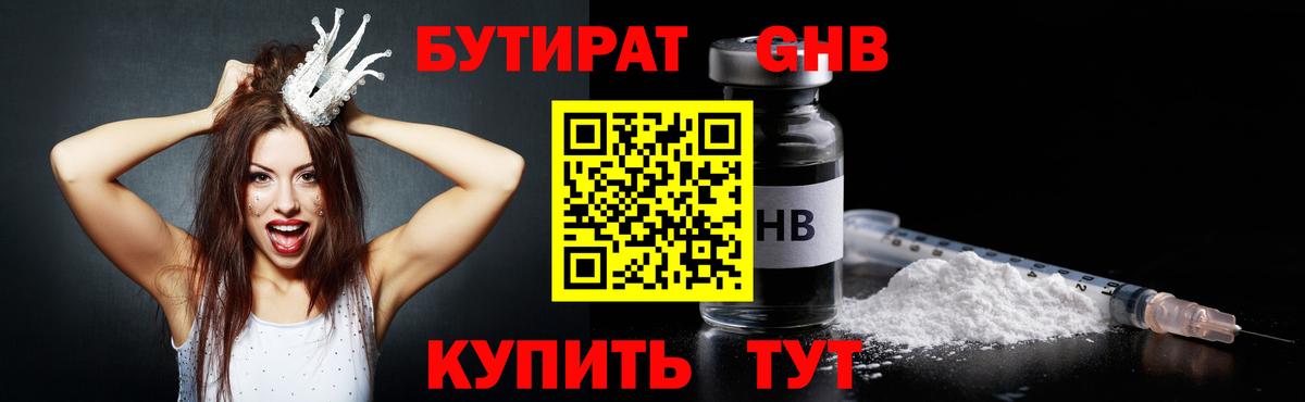 Тюмень  Бутират жидкий экстази  Вход с VPN 