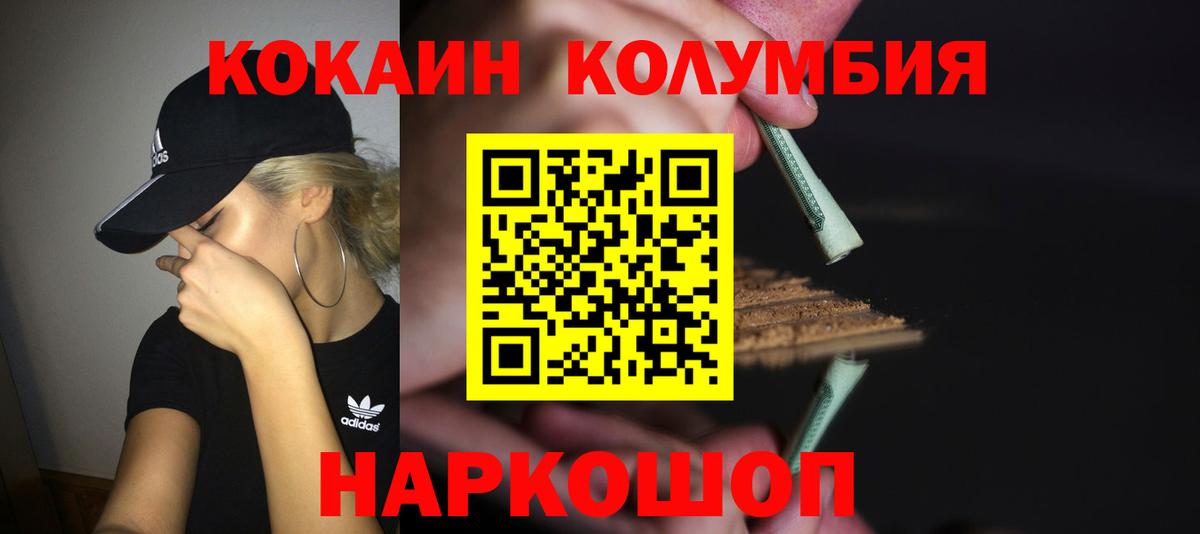Кокаин Columbia Тюмень