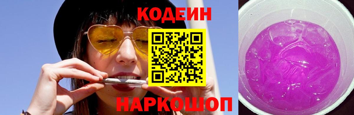 Кодеин напиток Lean (лин) Тюмень