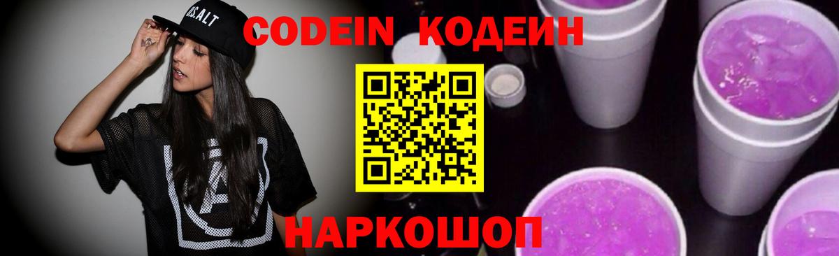 Codein Purple Drank  Вход с VPN  Тюмень 