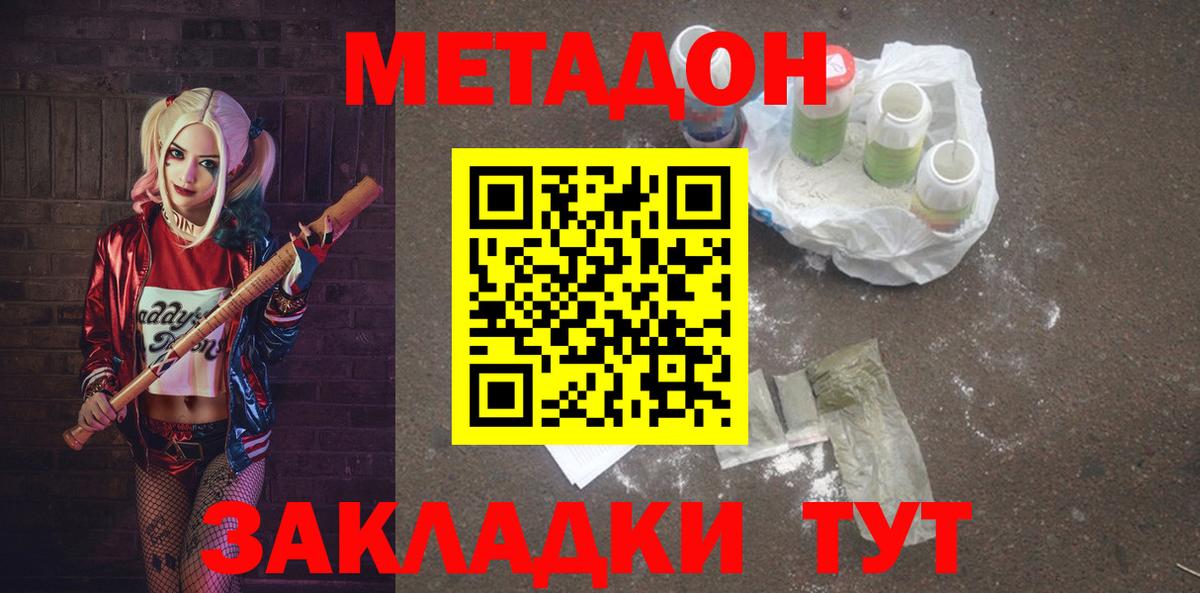 Метадон белоснежный  Вход с VPN  Тюмень 